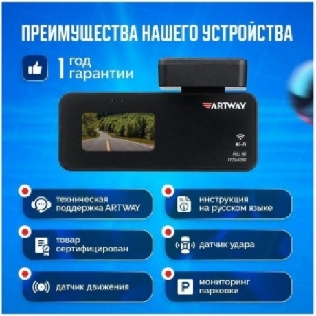 Видеорегистратор Artway AV-420 - фото 18