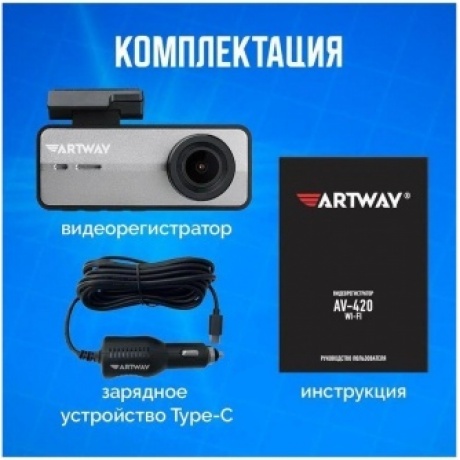 Видеорегистратор Artway AV-420 - фото 22