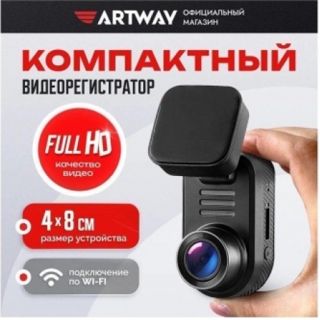 Видеорегистратор Artway AV-440 - фото 13