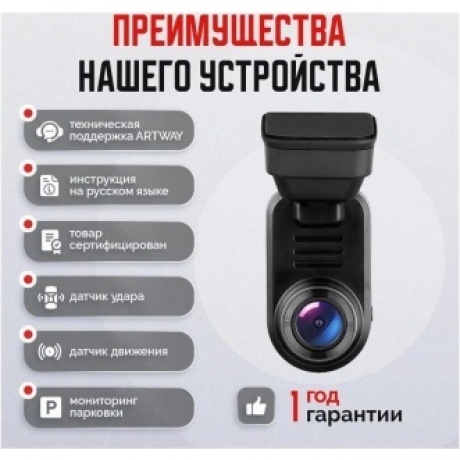 Видеорегистратор Artway AV-440 - фото 17