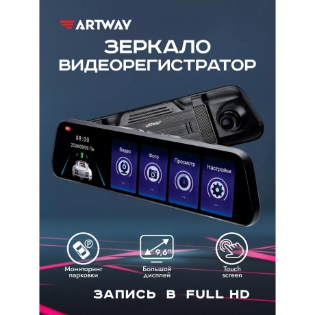 Видеорегистратор зеркало Artway AV-605 - фото 13