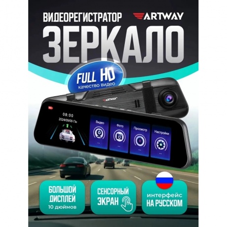 Видеорегистратор зеркало Artway AV-605 - фото 4