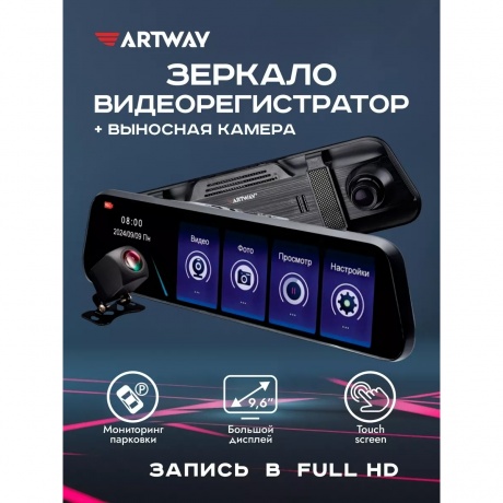 Видеорегистратор зеркало Artway AV-607 - фото 17