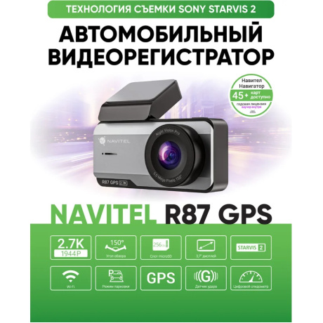 Видеорегистратор NAVITEL R87 GPS - фото 3