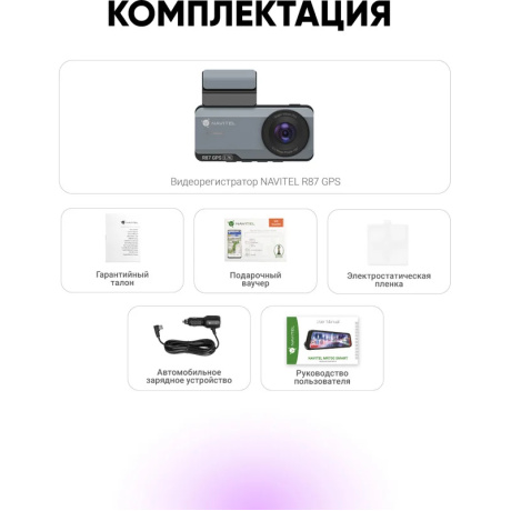 Видеорегистратор NAVITEL R87 GPS - фото 10