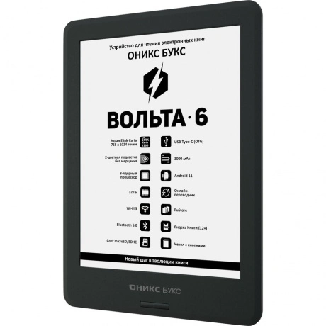 Электронная книга Onyx Boox Volta 6 Black