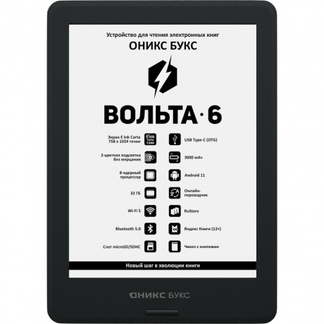 Электронная книга Onyx Boox Volta 6 Black - фото 2