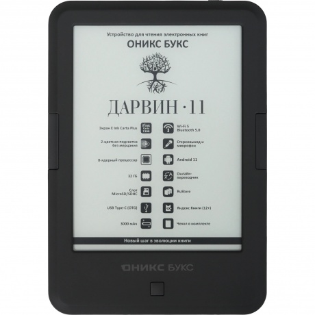 Электронная книга Onyx Boox Darwin 11 Black - фото 1
