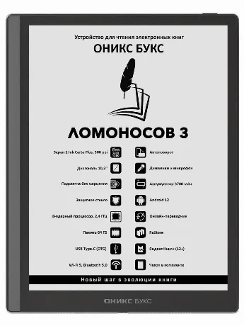 Электронная книга Onyx Boox Lomonosov 3 Black