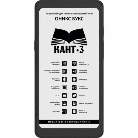 Электронная книга Onyx Boox Kant 3 Black - фото 1