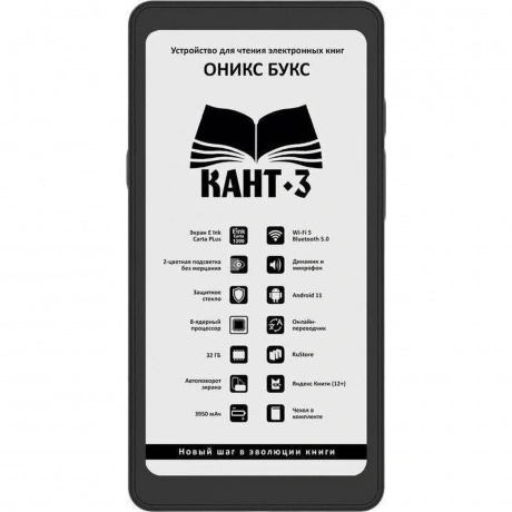 Электронная книга Onyx Boox Kant 3 Black