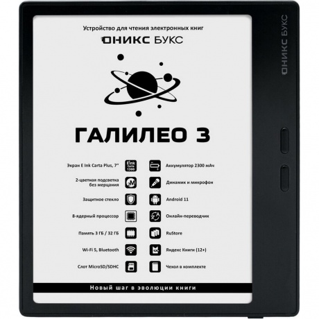 Электронная книга Onyx Boox Galileo 3 Black - фото 1