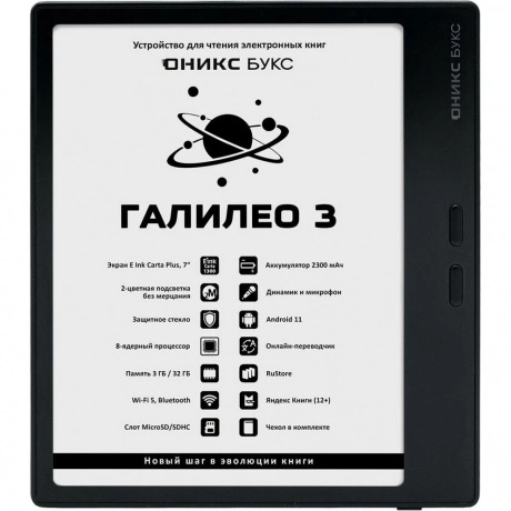 Электронная книга Onyx Boox Galileo 3 Black