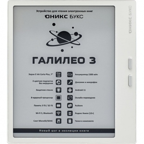 Электронная книга Onyx Boox Galileo 3 White - фото 1