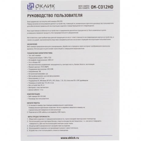 Веб-камера Oklick OK-C012HD черный - фото 6