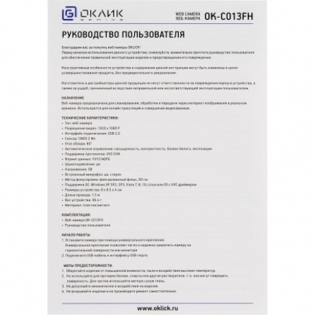 Веб-камера Oklick OK-C013FH черный - фото 6