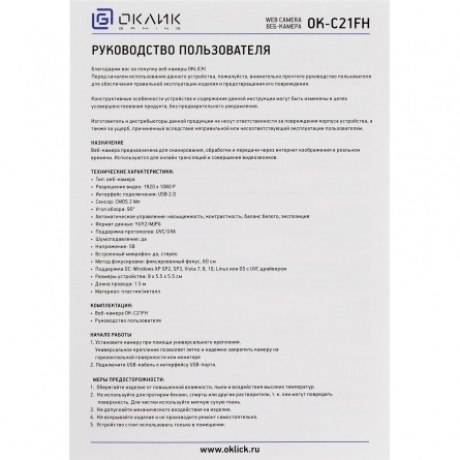 Веб-камера Oklick OK-C21FH черный - фото 11