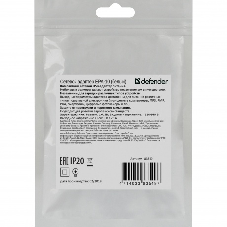 Сетевое зарядное устройство Defender EPA-10 (83549) - фото 4