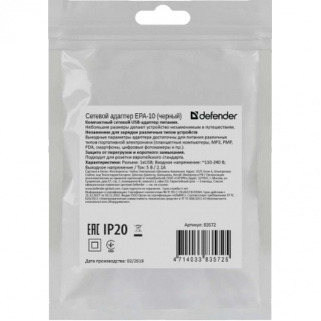 Сетевое зарядное устройство Defender EPA-10 (83572) - фото 3