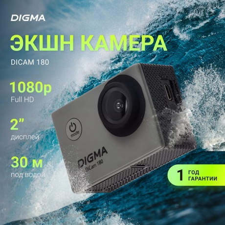 Экшн-камера Digma DiCam 180 серая - фото 7