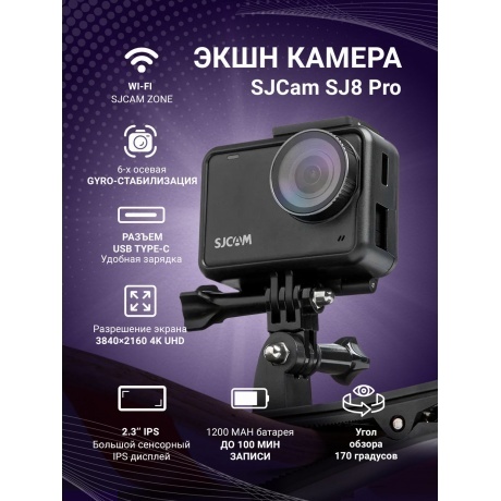 Экшн-камера SJCAM SJ8 PRO. черный. - фото 29