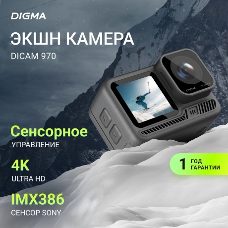 Экшн-камера Digma DiCam 970 черная - фото 14