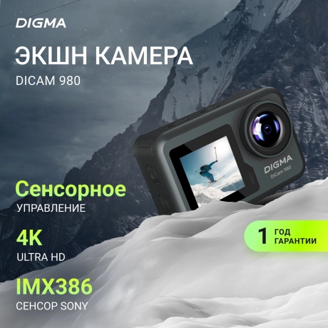 Экшн-камера Digma DiCam 980 черная - фото 8