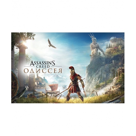 Игра для ПК Assassin’s Creed Одиссея Standard Edition [UB_4950] ...