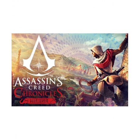 Игра для ПК Assassins Creed Chronicles Индия [UB_1279] (электрон...