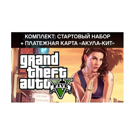 Игра для ПК GRAND THEFT AUTO V: PREMIUM ONLINE EDITION & Whale S...