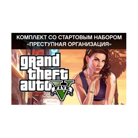 Игра для ПК GRAND THEFT AUTO V: PREMIUM ONLINE EDITION [2K_3863]...