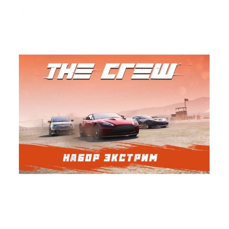 Игра для ПК The Crew - Набор Экстрим [UB_510] (электронный ключ)
