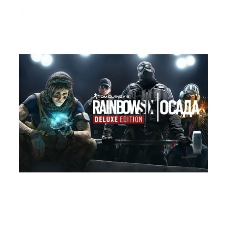 Игра для ПК Tom Clancy's Rainbow Six Осада - Deluxe Edition (Yea...