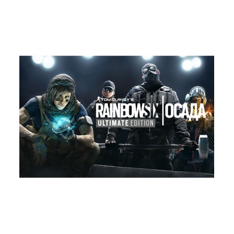 Игра для ПК Tom Clancy's Rainbow Six Осада - Ultimate Edition (Y...