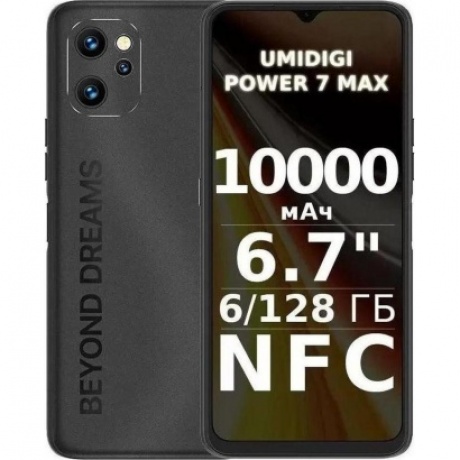 Смартфон Umidigi Power 7 Max 6/128Gb Gray - фото 2