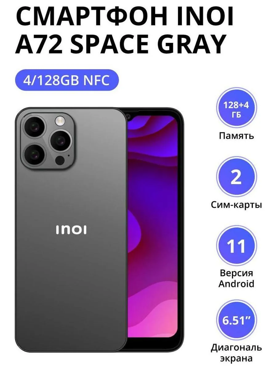 Смартфон INOI A72 4/128Gb NFC Space Gray - фото 3
