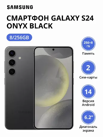 Смартфон Samsung Galaxy S24 8/256Gb (SM-S921BZKGCAU) Onyx Black