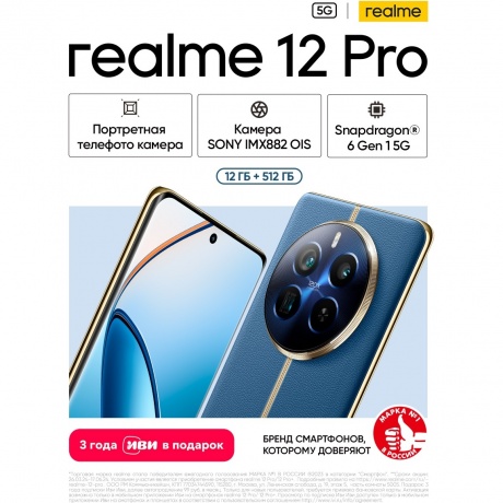Смартфон Realme 12 Pro 5G 12/512Gb Blue - фото 7