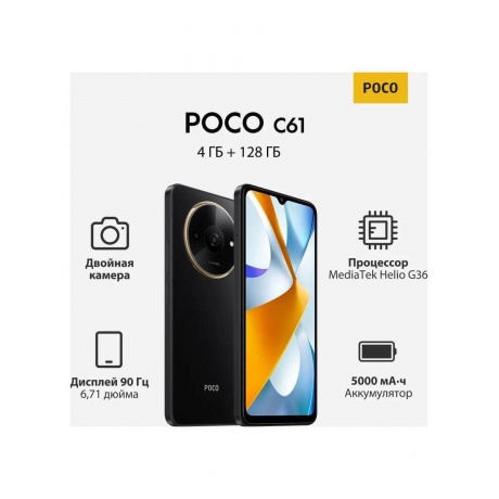 Смартфон Poco C61 3/64Gb Black - фото 12