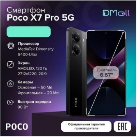 Смартфон Poco X7 Pro 5G 12/256Gb Black - фото 12