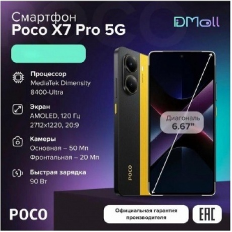 Смартфон Poco X7 Pro 5G 12/256Gb Yellow - фото 12