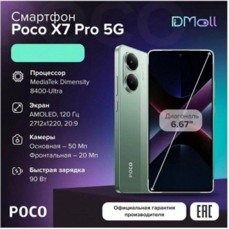 Смартфон Poco X7 Pro 5G 12/512Gb Green - фото 12