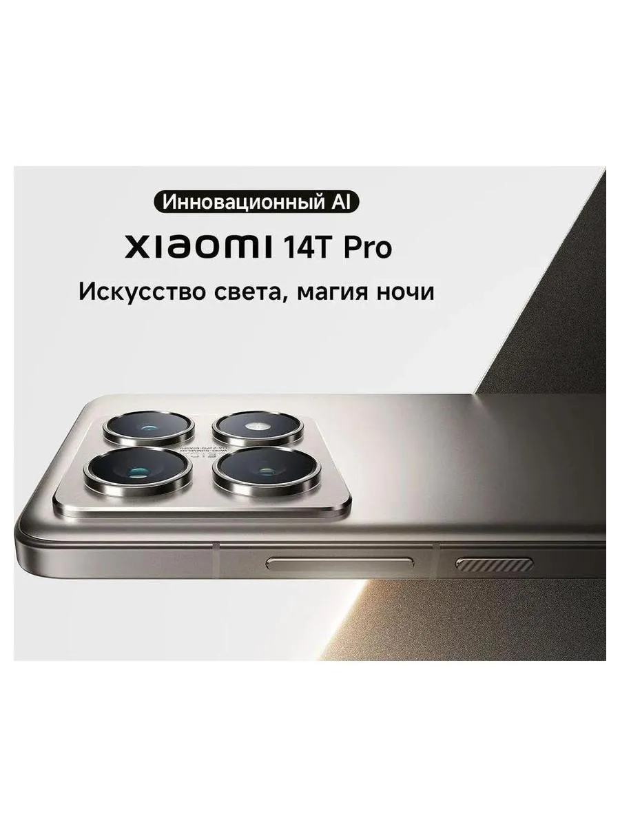 Смартфон Xiaomi 14T Pro 12/1024Gb Titan Blue - фото 41