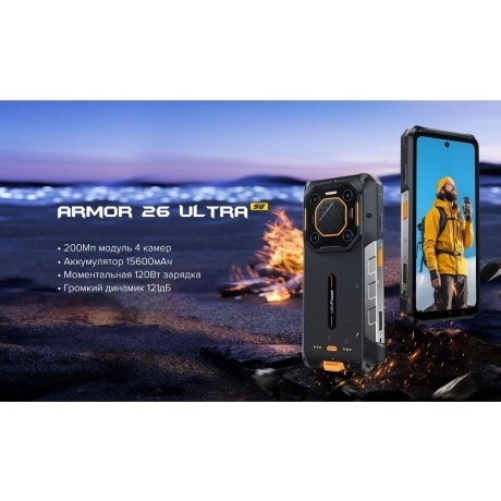 Смартфон Ulefone Armor 26 Ultra 12/512Gb Black - фото 15