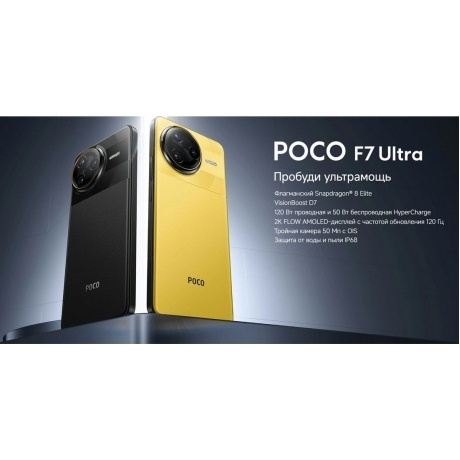 Смартфон POCO F7 Ultra 16/512Gb Yellow - фото 20