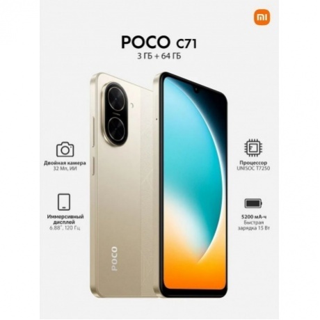 Смартфон Poco C71 3/64Gb Gold - фото 12