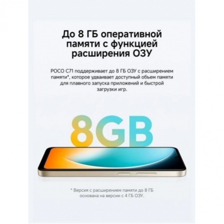 Смартфон Poco C71 3/64Gb Gold - фото 15