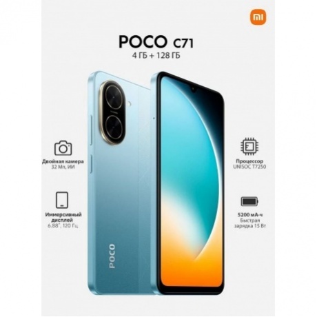 Смартфон POCO C71 4/128Gb Blue - фото 12