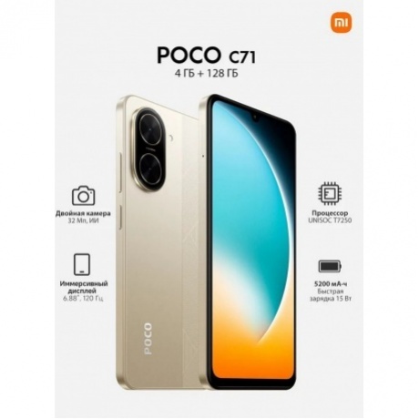 Смартфон POCO C71 4/128Gb Gold - фото 12