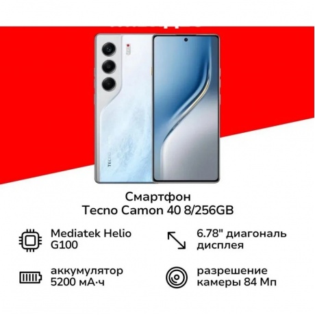 Смартфон Tecno Camon 40 8/256Gb White - фото 10